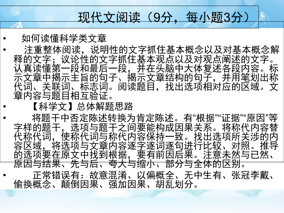高中语文考试题型剖析.ppt_第2页