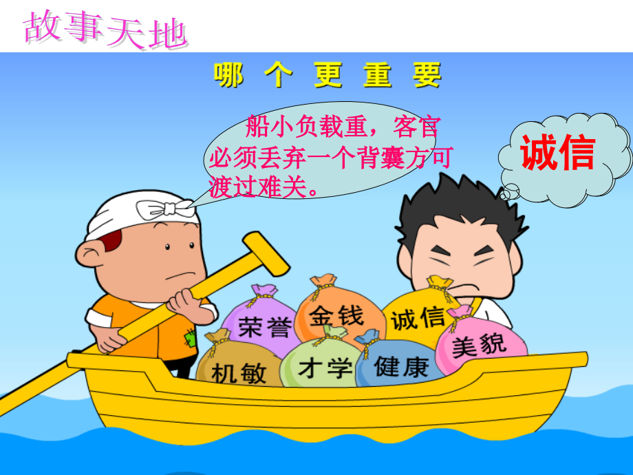 五年级上册品德与社会《诚信是金》PP课件.ppt_第2页