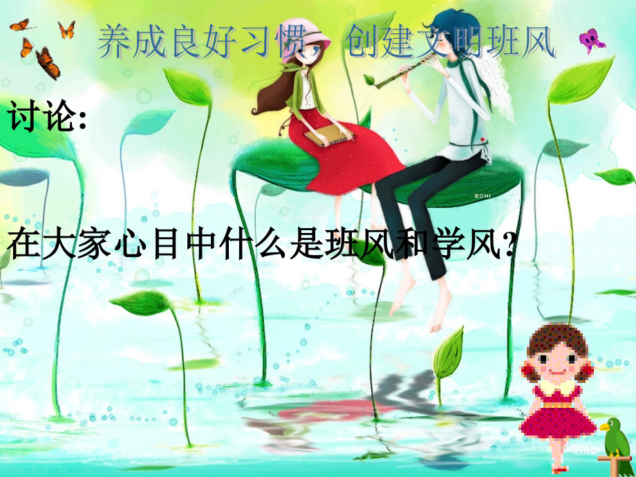 班风建设主题班会优秀.ppt_第2页