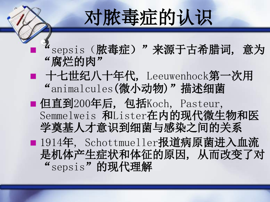 脓毒症幻灯片.pptx_第2页