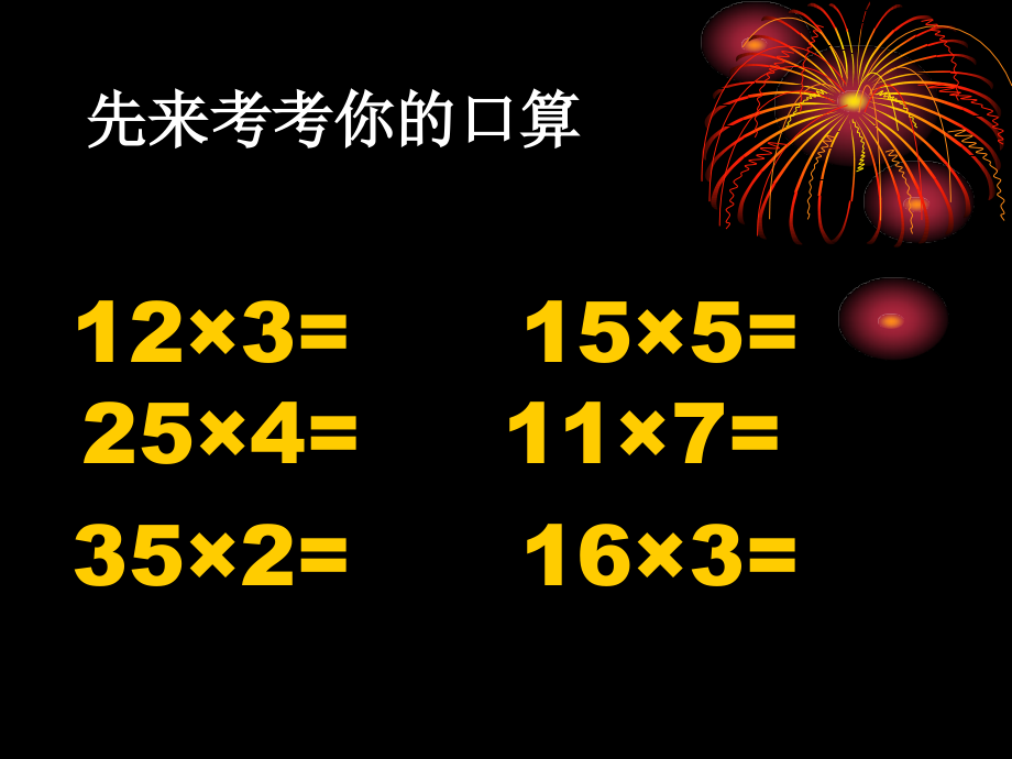 四年级上-三位数乘两位数.ppt_第2页