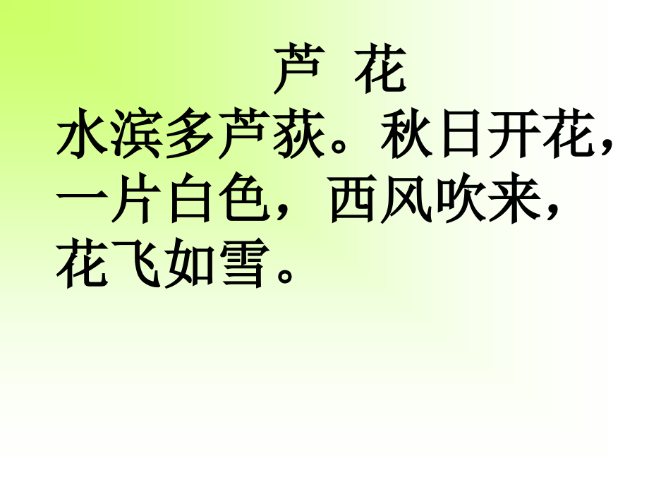 放风筝青草地放风筝汝前行我后行.ppt_第2页