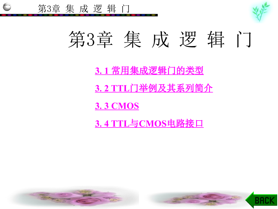集成逻辑门.ppt_第1页