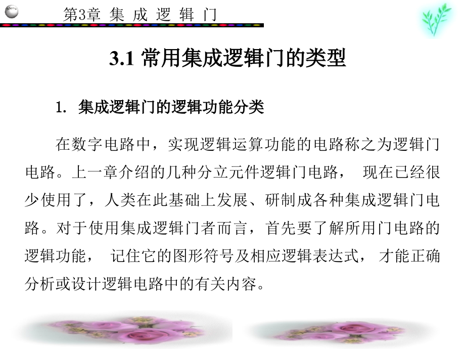 集成逻辑门.ppt_第2页