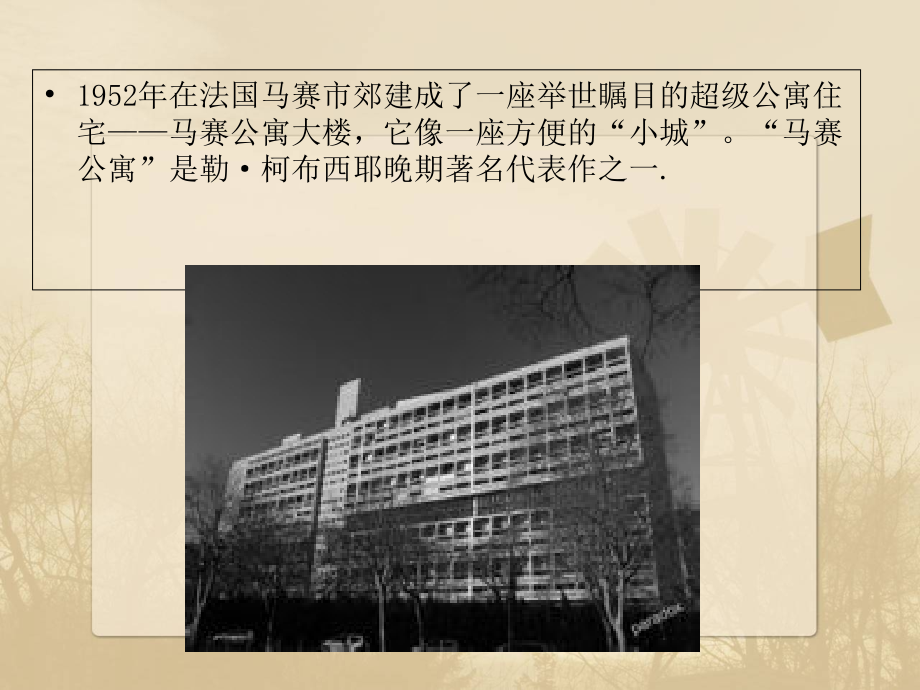 神圣比例-马赛公寓.ppt_第2页