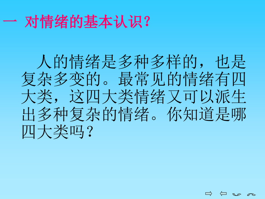 初一政治上学期丰富多样的情绪.ppt_第2页