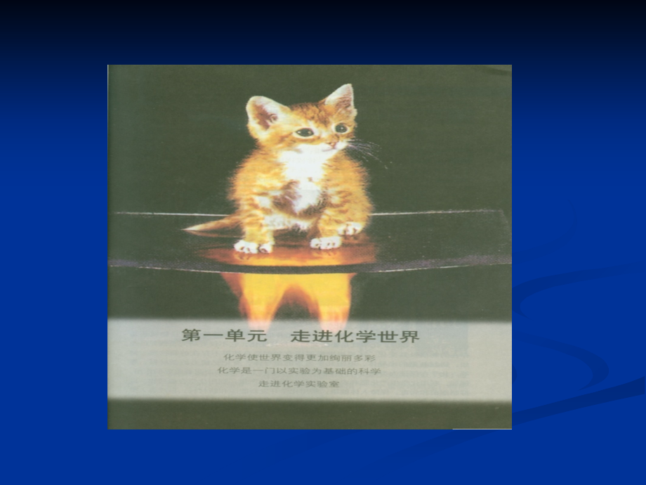 化学——绪言-化学使世界变得更加绚丽多彩.ppt_第2页
