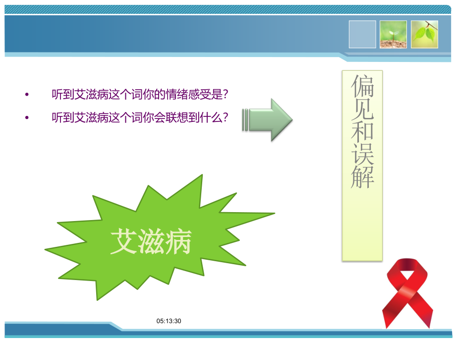 认识艾-发现爱(教学).ppt_第2页