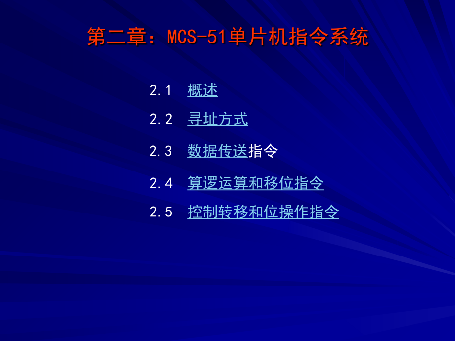 单片机汇编语言指令教程汇集.ppt_第1页