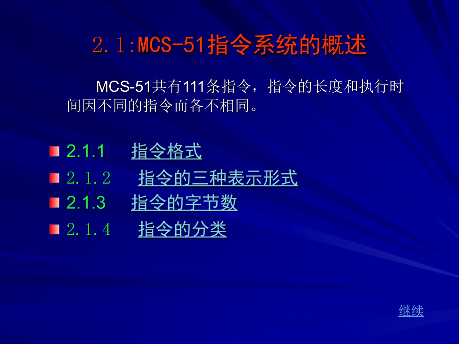 单片机汇编语言指令教程汇集.ppt_第2页