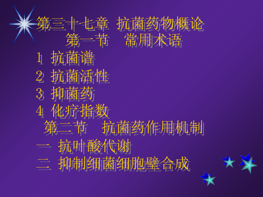 抗菌幻灯(1).ppt_第1页