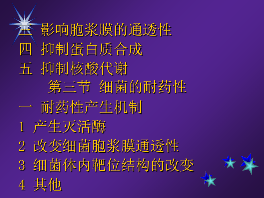 抗菌幻灯(1).ppt_第2页