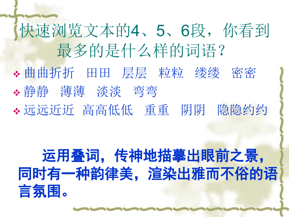 赏析《荷塘月色》描写手法.ppt_第2页