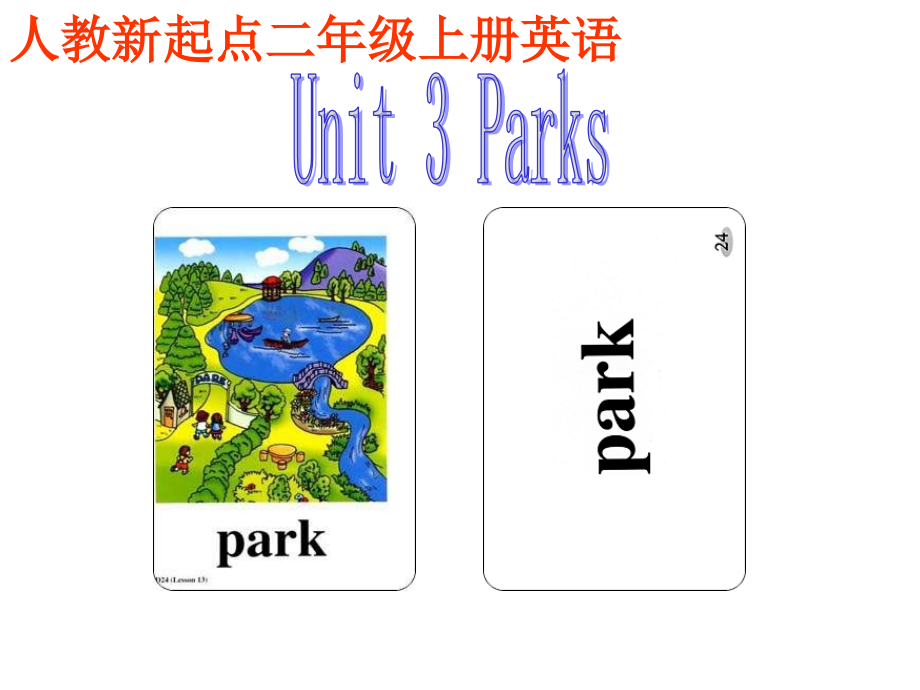 人教新起点英语二上Unit3Parks.ppt_第1页