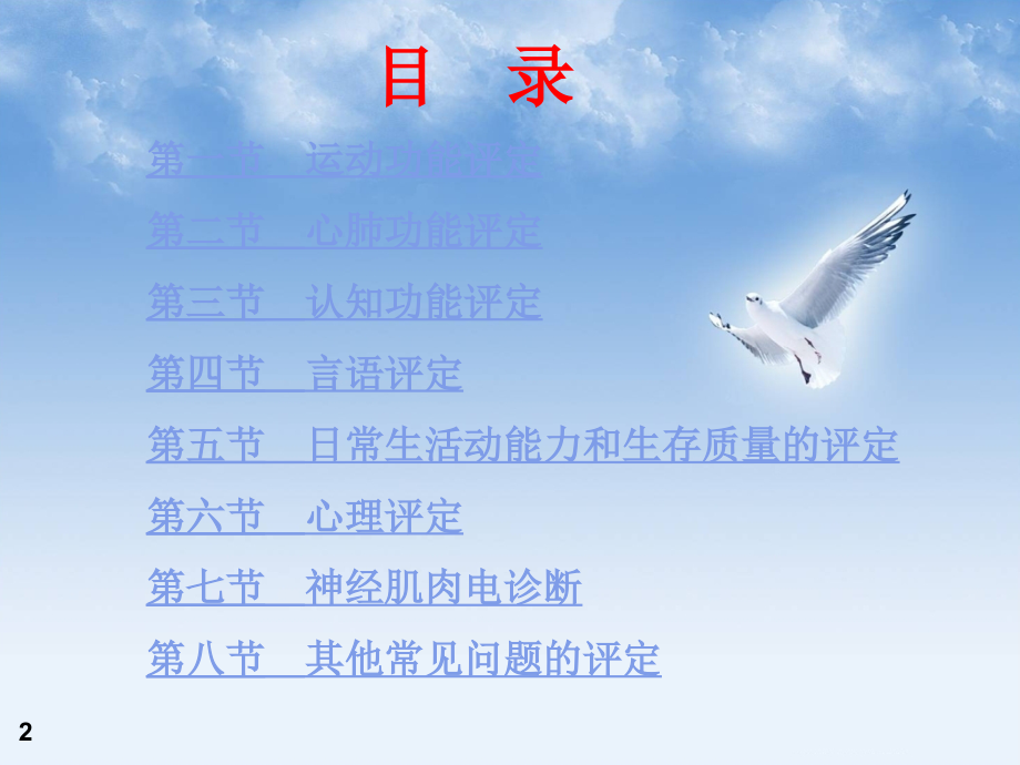 《康复护理》第三章康复评定第一节运动功能评定.ppt_第2页