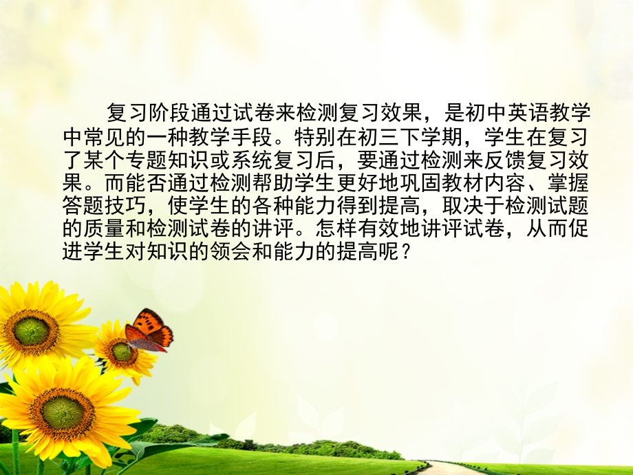 有效讲评试卷-提高复习效果.ppt_第2页