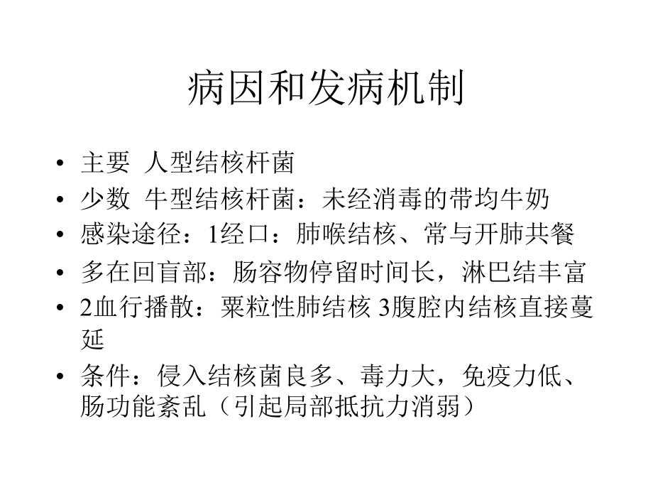 结核医学-肠结核.ppt_第2页