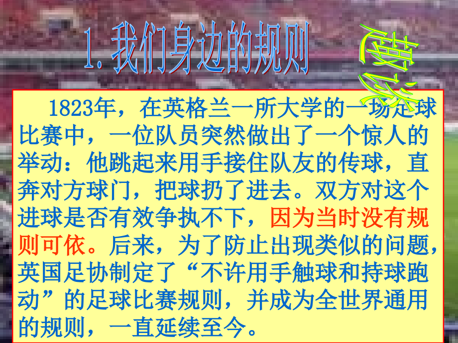 人教版七年级政治下册走近法律.ppt_第2页