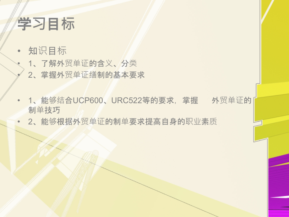 外贸单证-1概述.ppt_第1页