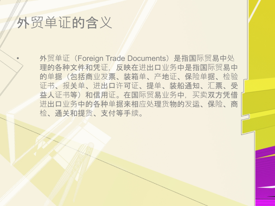 外贸单证-1概述.ppt_第2页