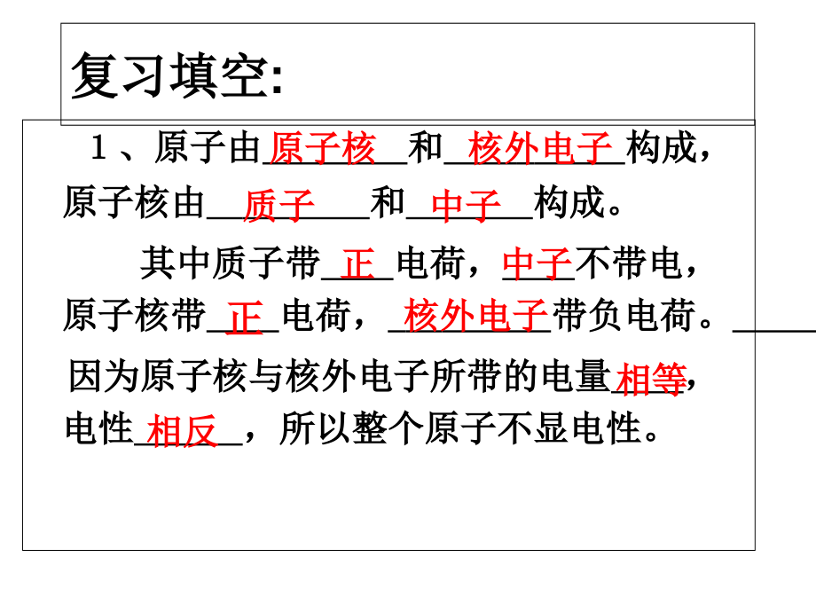 人教版九年级化学--第三单元-课题3《元素》.ppt_第1页