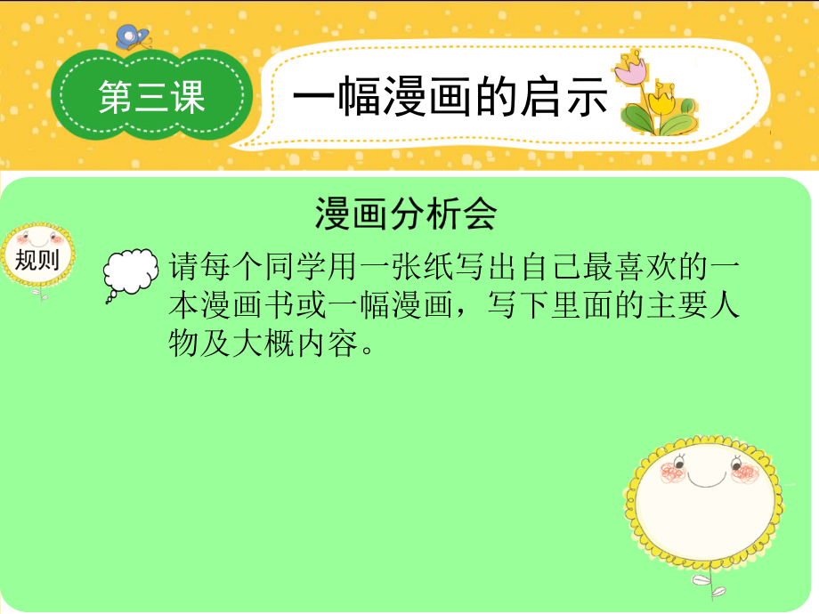 三年级-看漫画有感.ppt_第1页