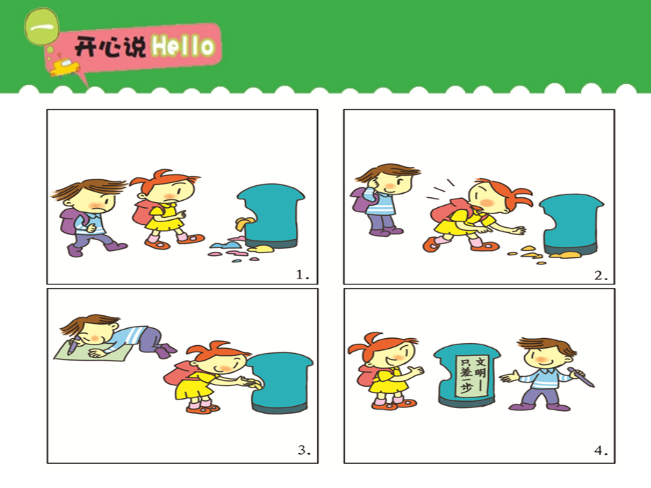 三年级-看漫画有感.ppt_第2页