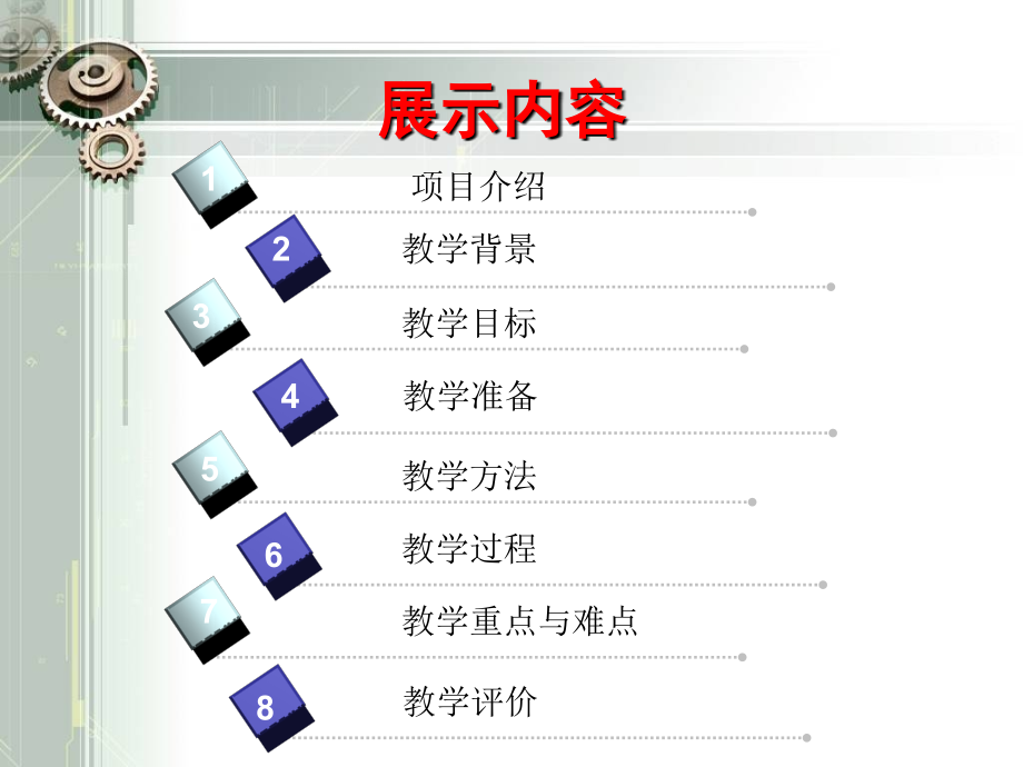 数控加工中心装调教学设计展示.ppt_第2页