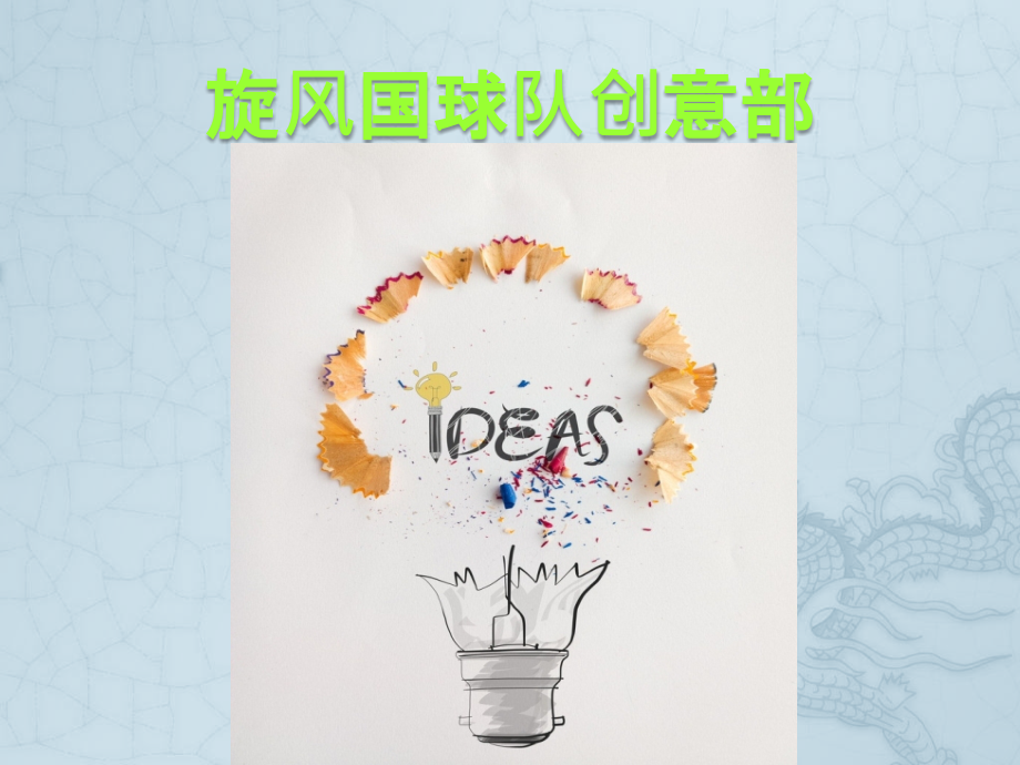 乒乓球的世界(创意部).pptx_第1页