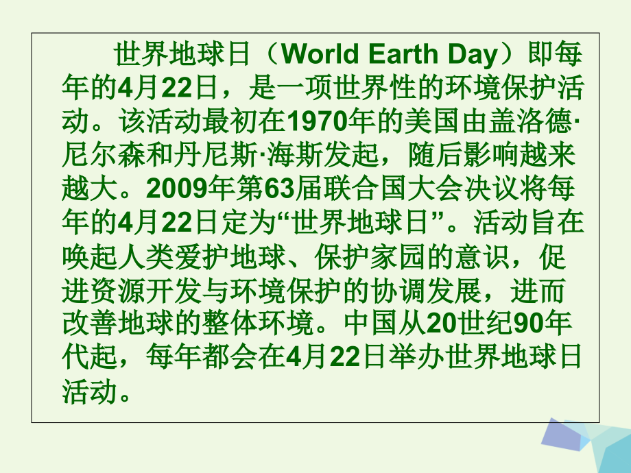 六年级思想品德下册为了地球的明天2山东.ppt_第2页