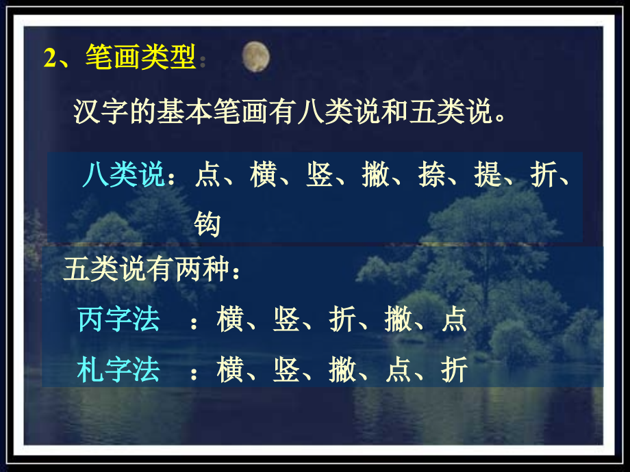 第三节----汉字的结构.ppt_第2页