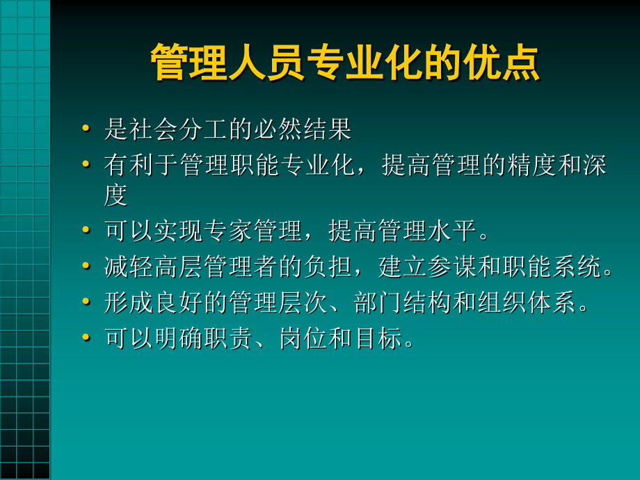 3.管理职能与原则.ppt_第2页