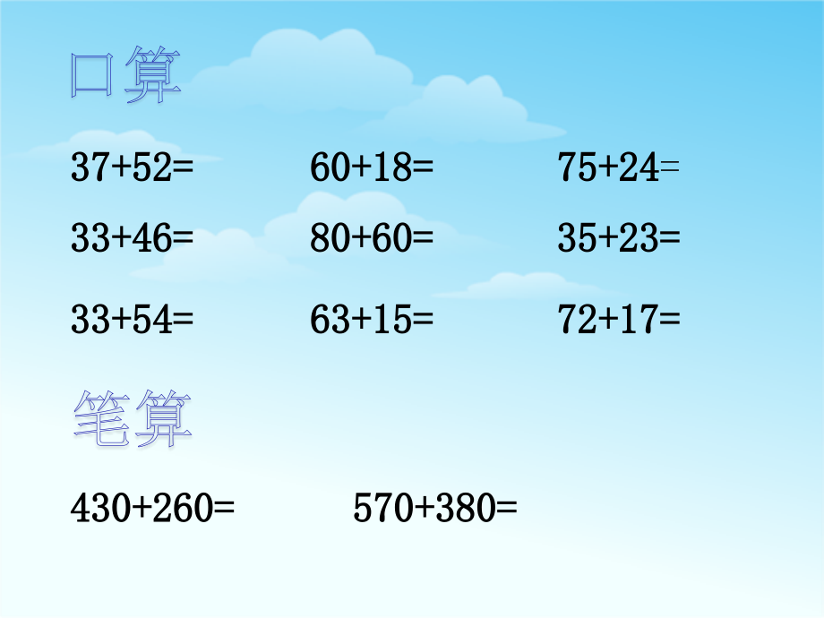 人教小学数学三位数加两、三位数的笔算.pptx_第2页