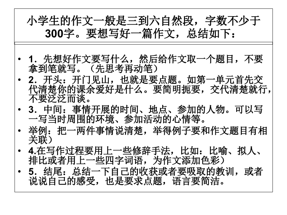三年级作文写作文方法.ppt_第1页