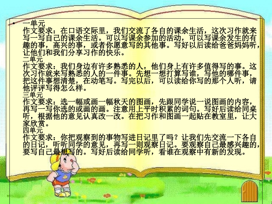 三年级作文写作文方法.ppt_第2页