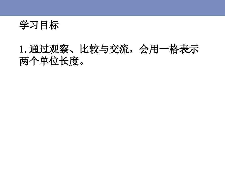 四年级数学(上)《条形统计图(例2)》教学.ppt_第2页