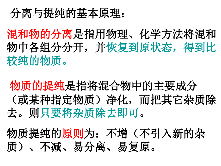 高一化学--物质的分离与提纯公开课课件省市一等奖.ppt_第2页