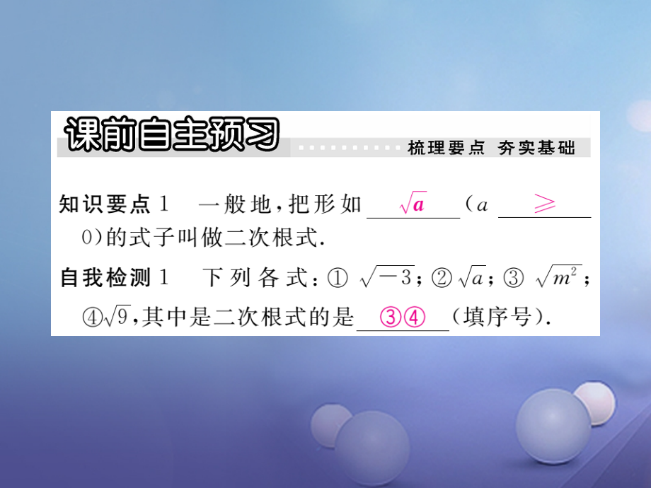八年级数学上册15.1第1课时二次根式的相关概念及应用.ppt_第2页