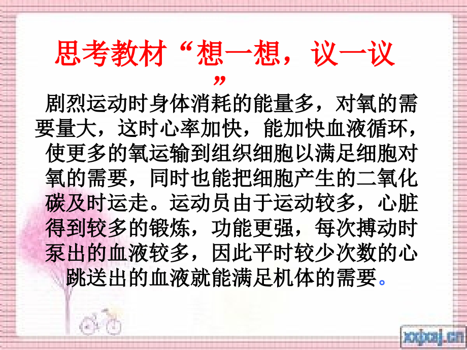 人教版生物七下《输送血液的泵──心脏》.ppt_第2页