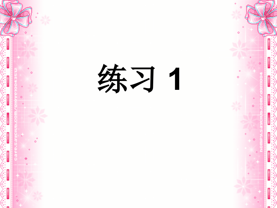 练习1-六年级下册语文.ppt_第1页
