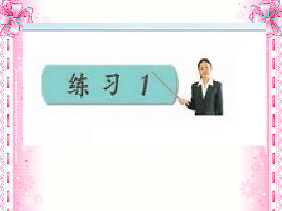 练习1-六年级下册语文.ppt_第2页