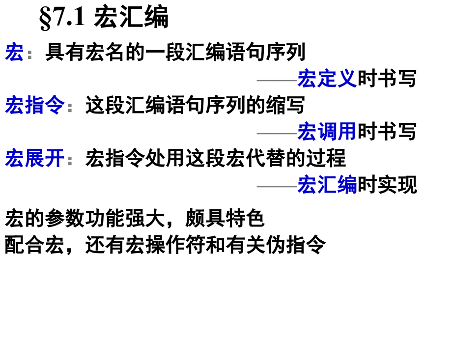 汇编语言七到九章.ppt_第2页
