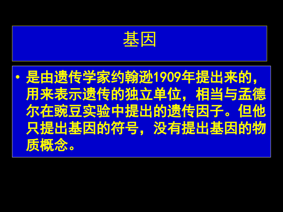 基因是有效片段-上课.ppt_第2页