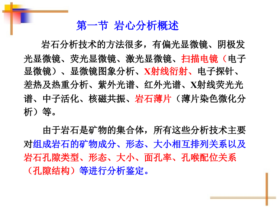 第二章岩心分析.ppt_第2页