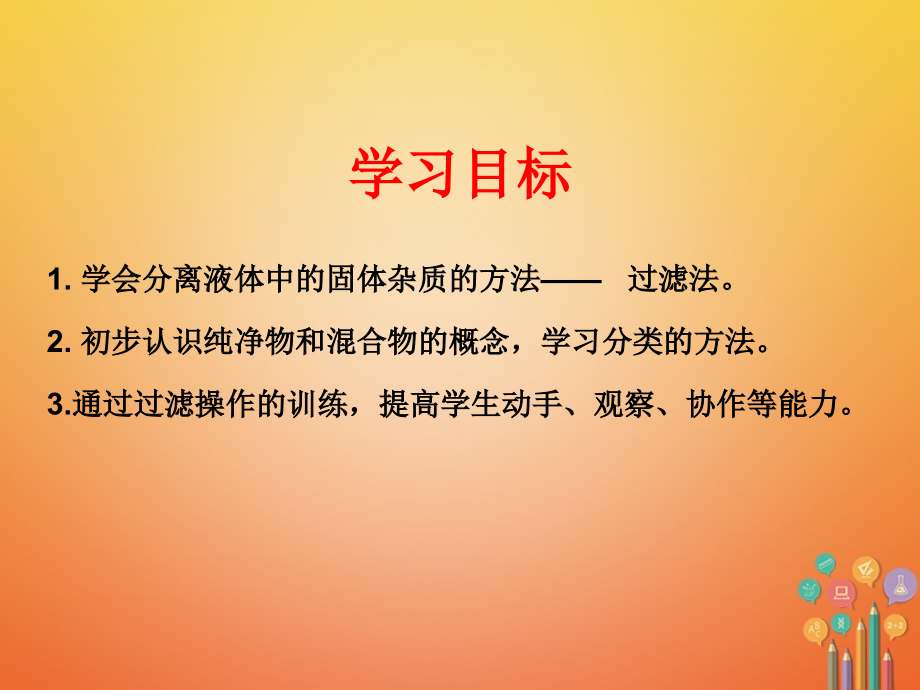 九年级化学上册第二单元探秘水世界第一节运动的水分子(第2课时)鲁教版课件.ppt_第2页