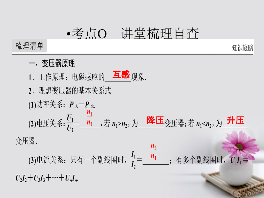 高考物理一轮总复习专题11交变电流第2讲变压器、电能的输送.ppt_第2页