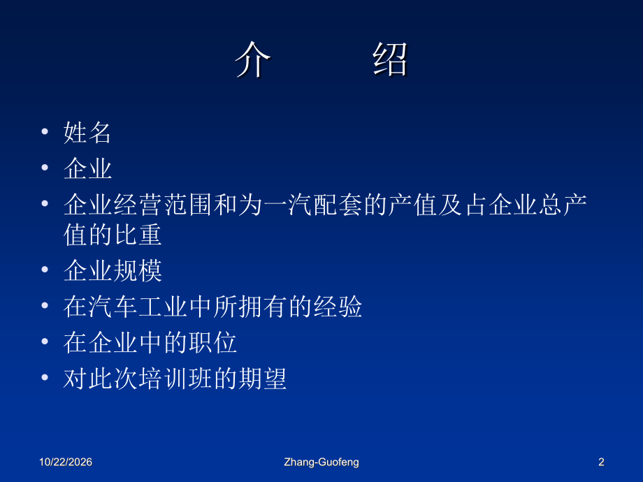 供应商质量能力评审准则.ppt_第2页