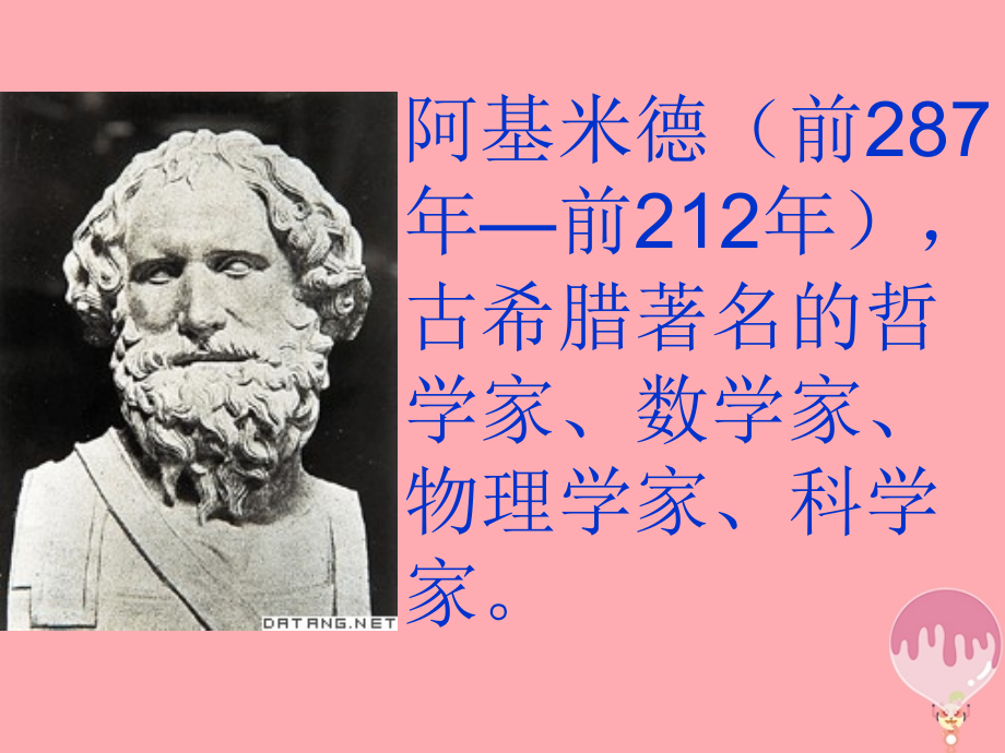 五年级科学上册22他能撬动地球吗.ppt_第2页
