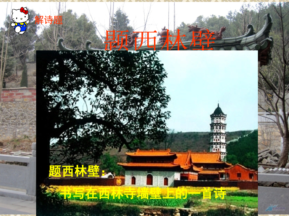 人教版小学语文四年级上册第五课古诗两首.ppt_第2页