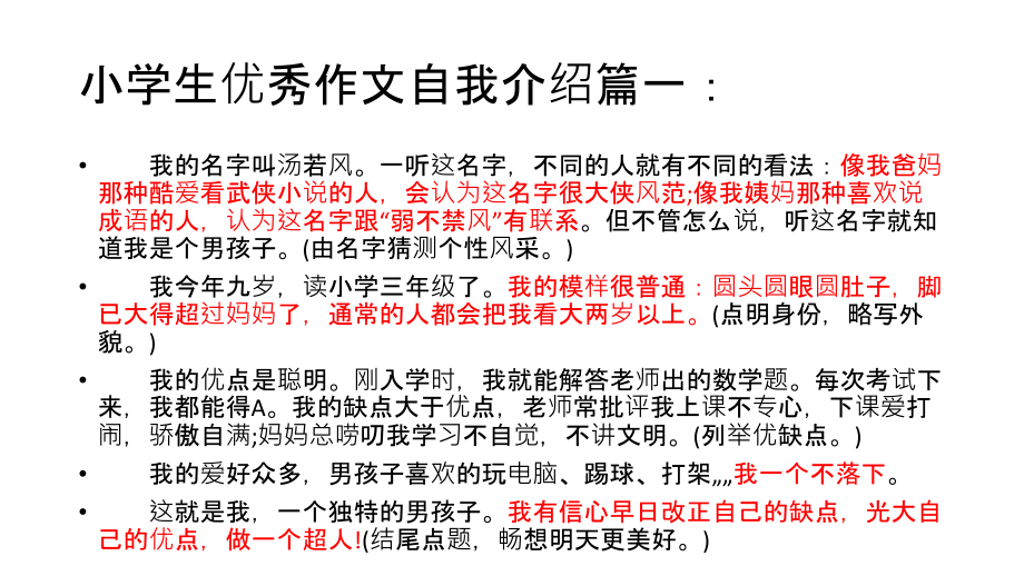 小学生优秀作文自我介绍.ppt_第2页